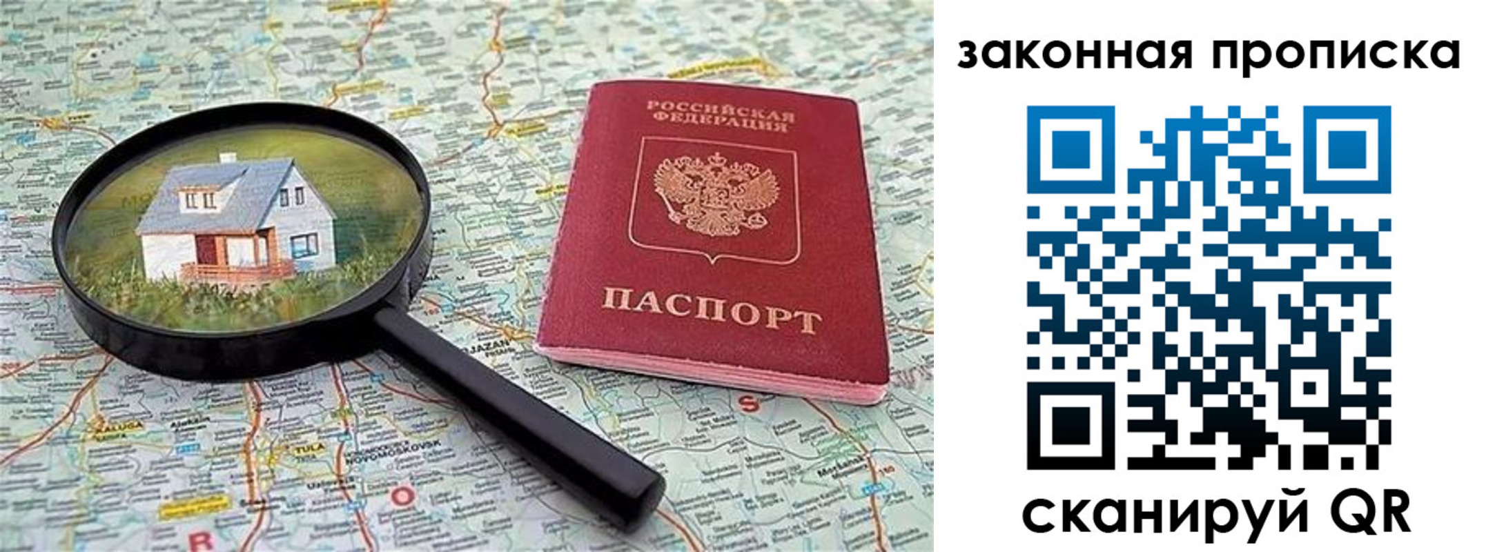 купить прописку в Ангарске