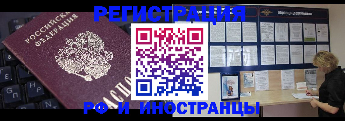 временная регистрация собственник в Ангарске