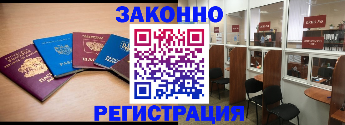 временная регистрация для всех в Ангарске