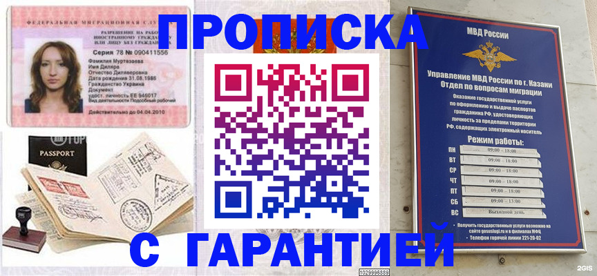 временная регистрация купить в Ангарске