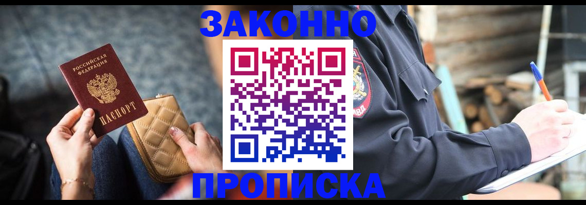 временная регистрация собственник в Ангарске