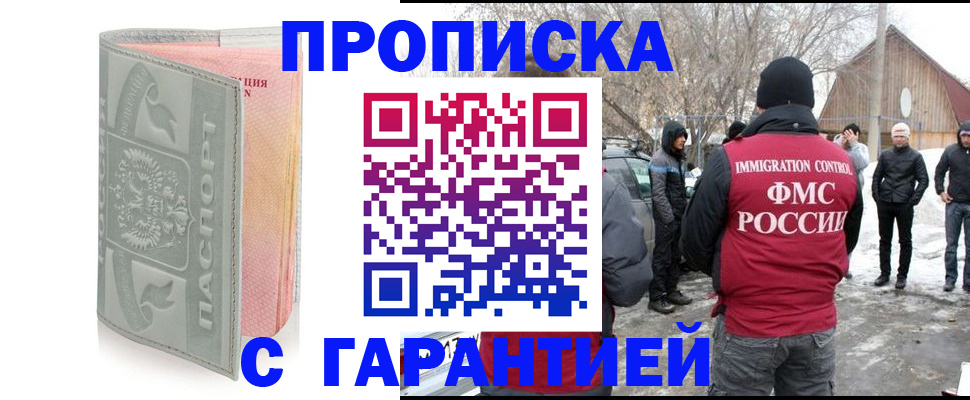 временная регистрация надежно в Ангарске