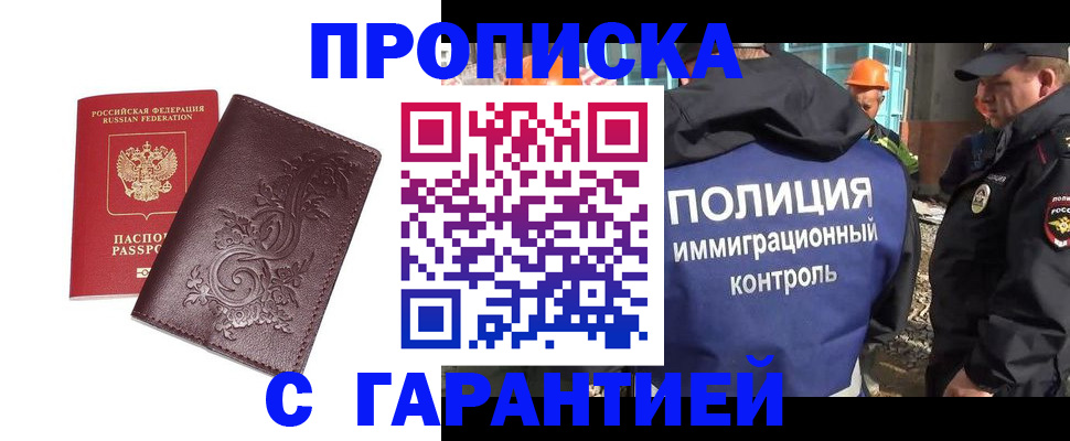 временная регистрация законно в Ангарске