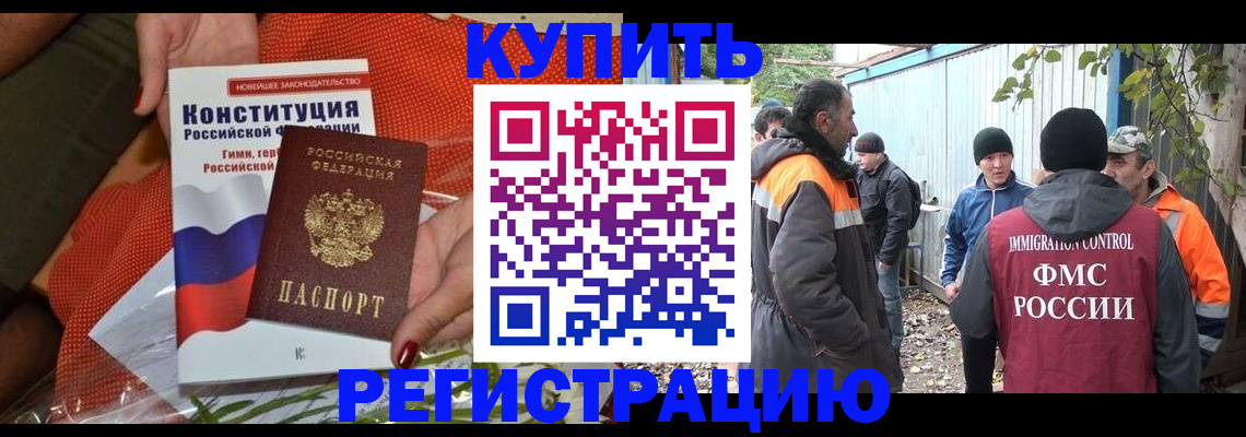 прописка штамп в Ангарске