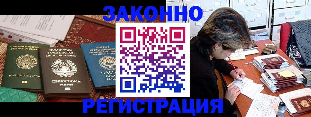 купить прописку в Ангарске