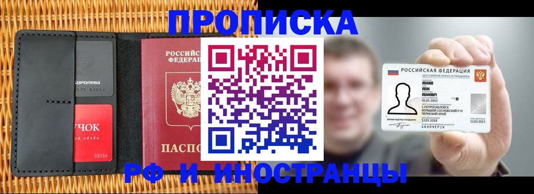 временная регистрация 2025 в Ангарске