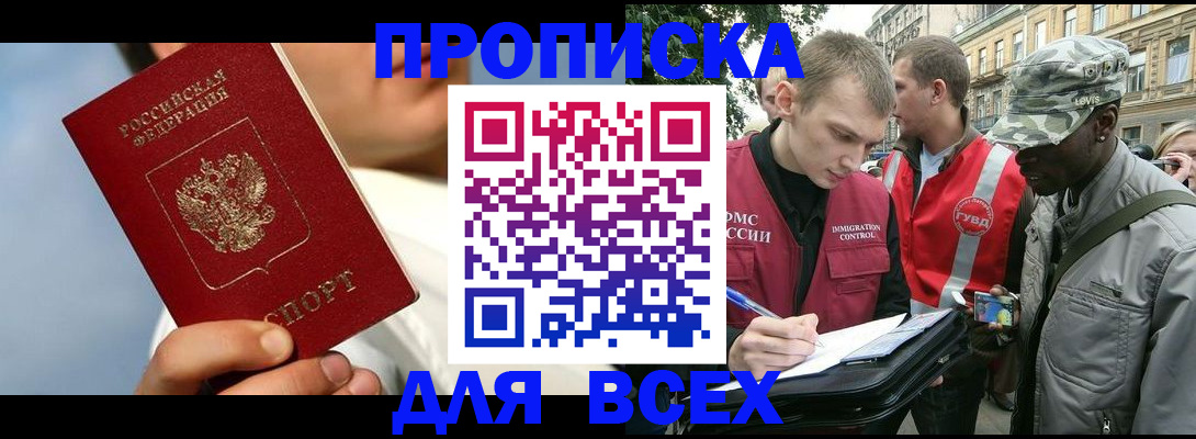 где прописаться в Ангарске